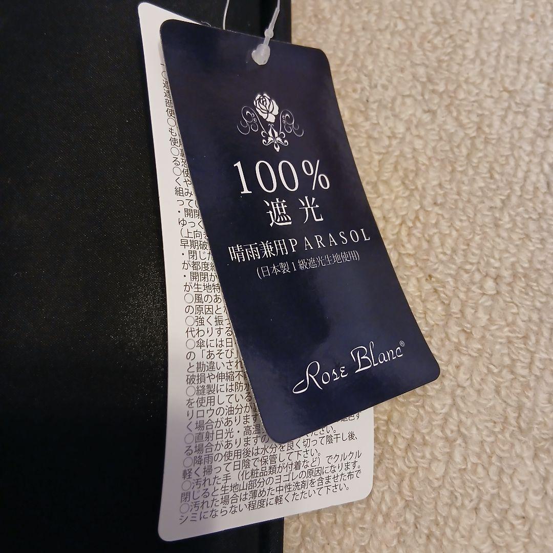 【未使用】芦屋ロサブラン 折りたたみ傘 晴雨兼用 55cm 完全遮光100%