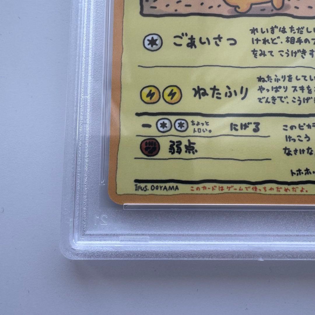 オーヤマのピカチュウ psa10 ポケモンカード