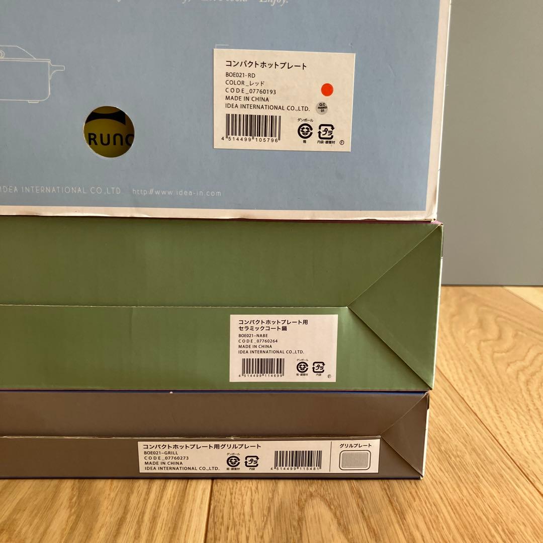 BRUNO コンパクトホットプレート 4種