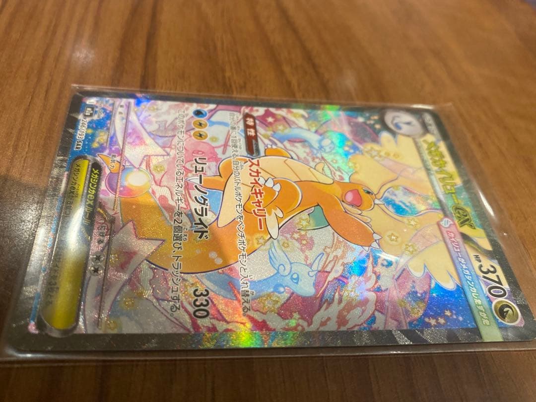 ポケモンカード メガカイリューex SAR 246/193 MEGAドリームex