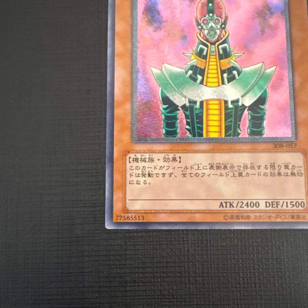 遊戯王　人造人間−サイコ・ショッカー レリーフ　アルティメット　極美品