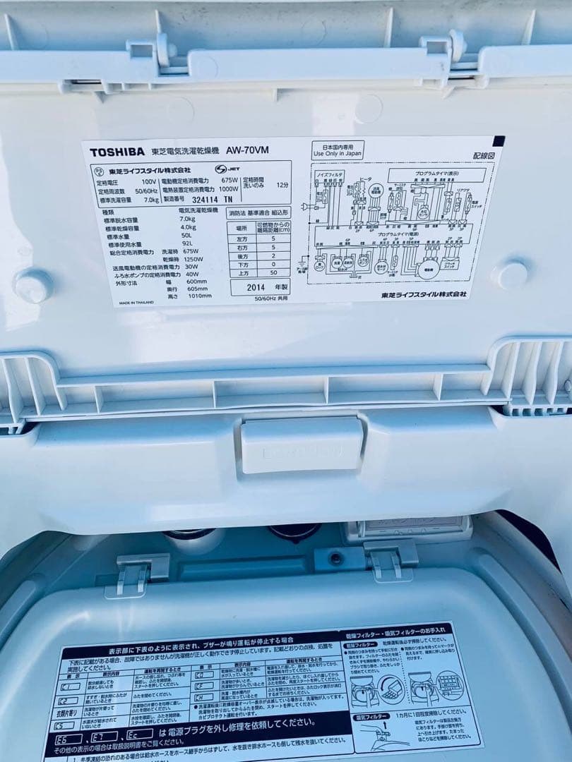 ♦TOSHIBA 電気洗濯乾燥機【2014年製】AW-70VM