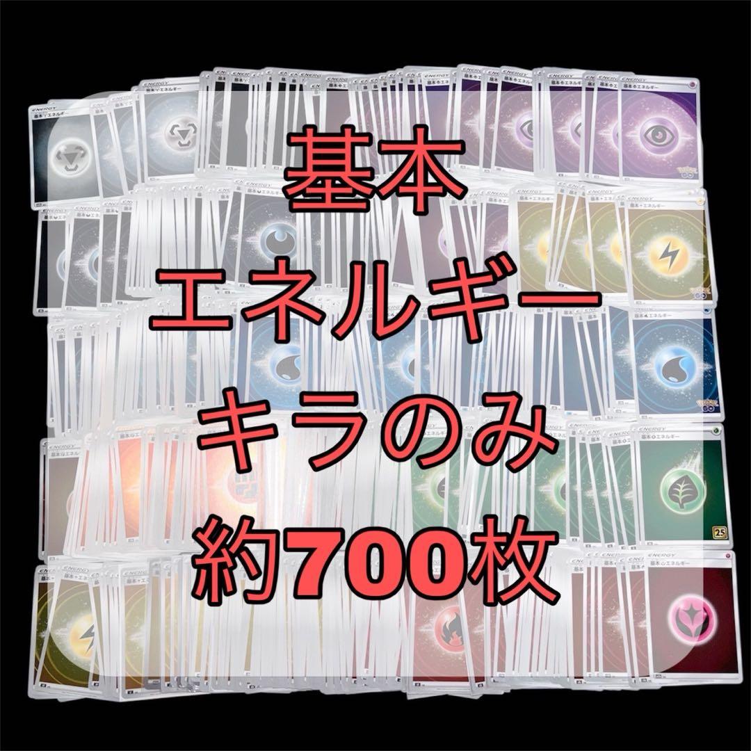 No.810 ポケカ 基本エネルギー キラのみ 各種