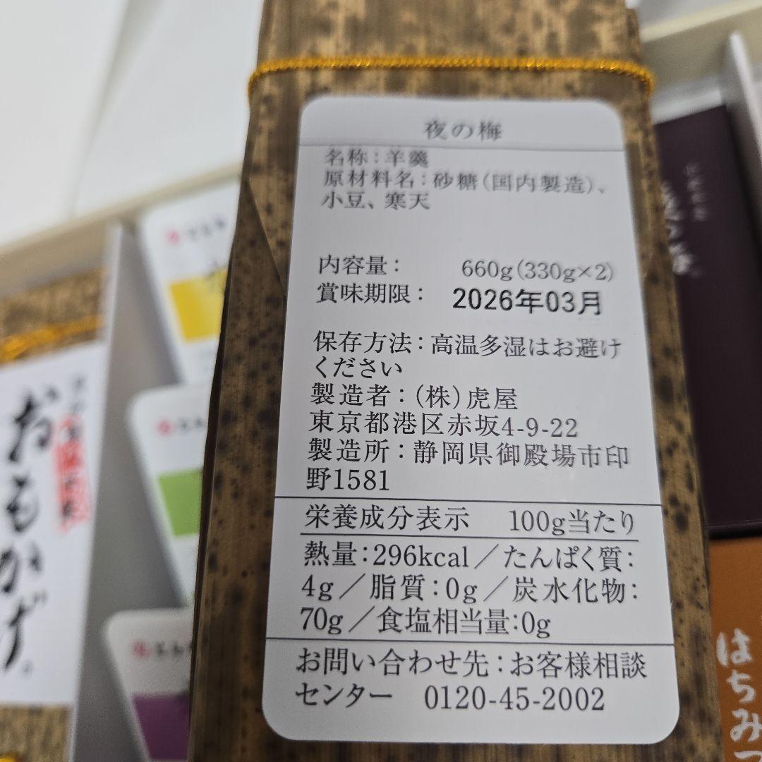 とらや　羊羹・水羊羹詰合せ7号