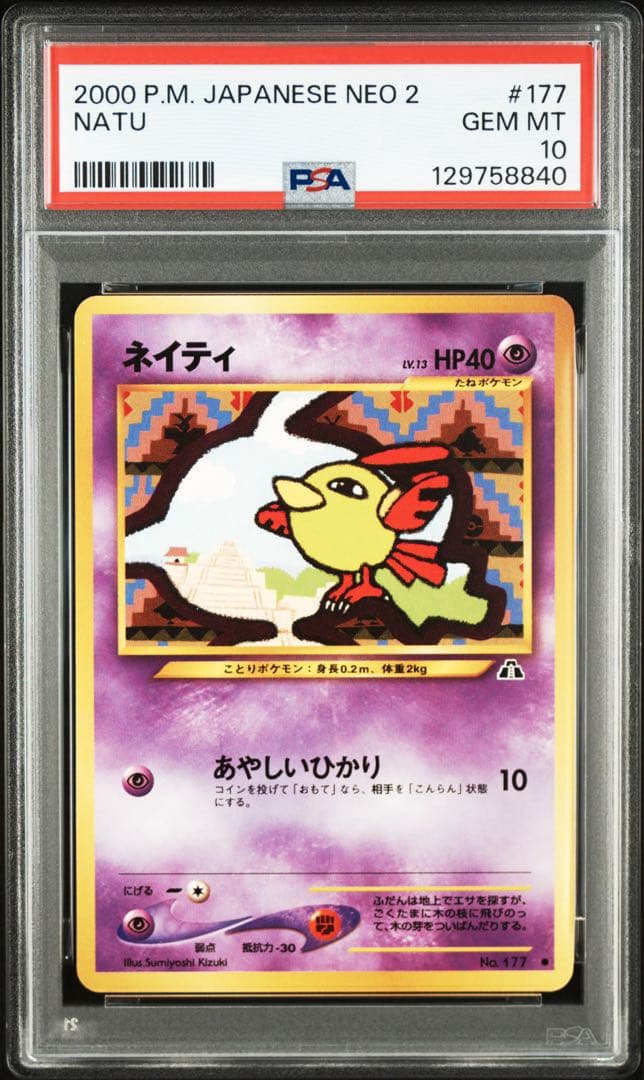 め*せ様 【PSA10】ポケモンカード　旧裏　ネイティ　neo