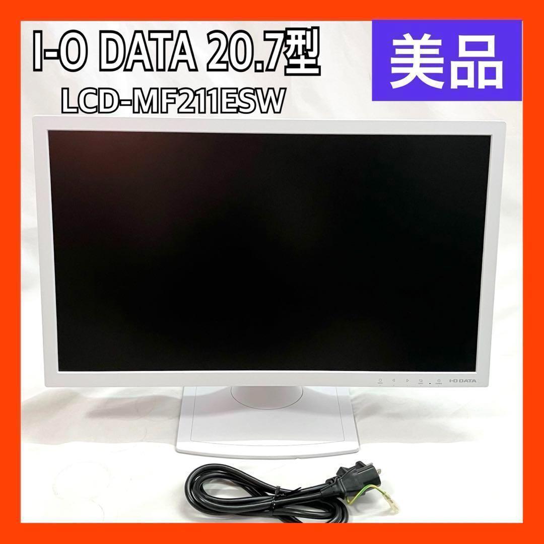 アイオーデータ 液晶ディスプレイ 20.7型 ホワイト LCD-MF211ESW