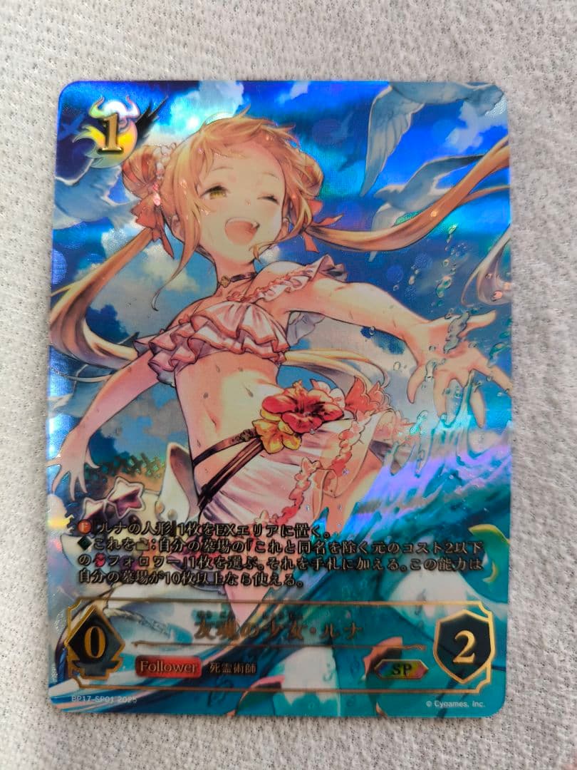 シャドウバース エボルヴ 友魂の少女ルナ　sp