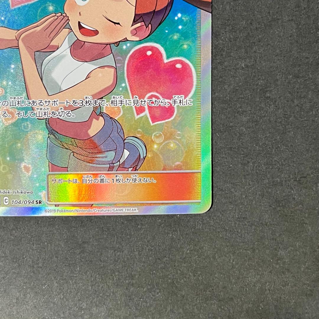 【美品-極美品】ポケモンカード ミラクルツイン カスミのおねがい sr