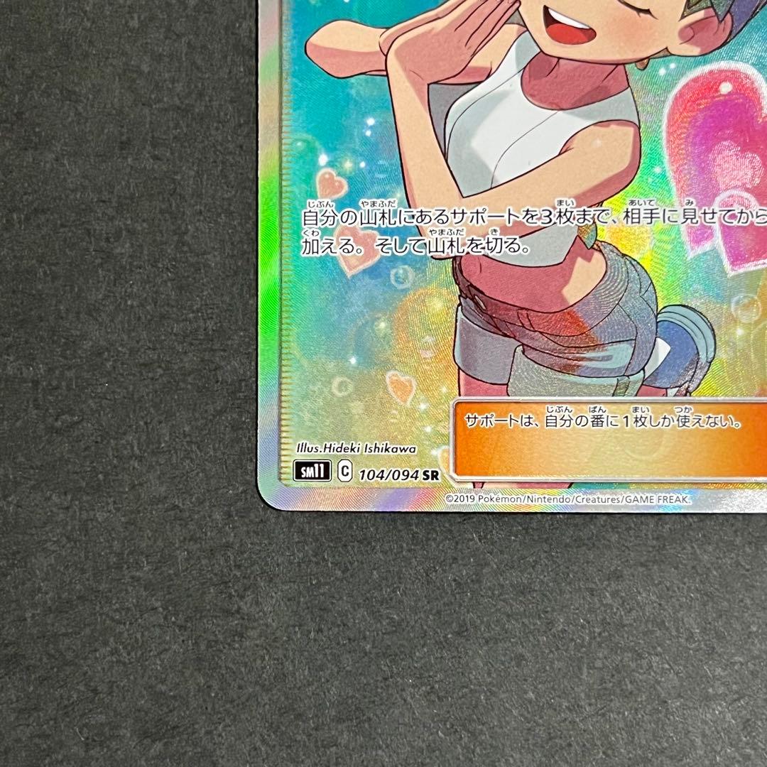 【美品-極美品】ポケモンカード ミラクルツイン カスミのおねがい sr