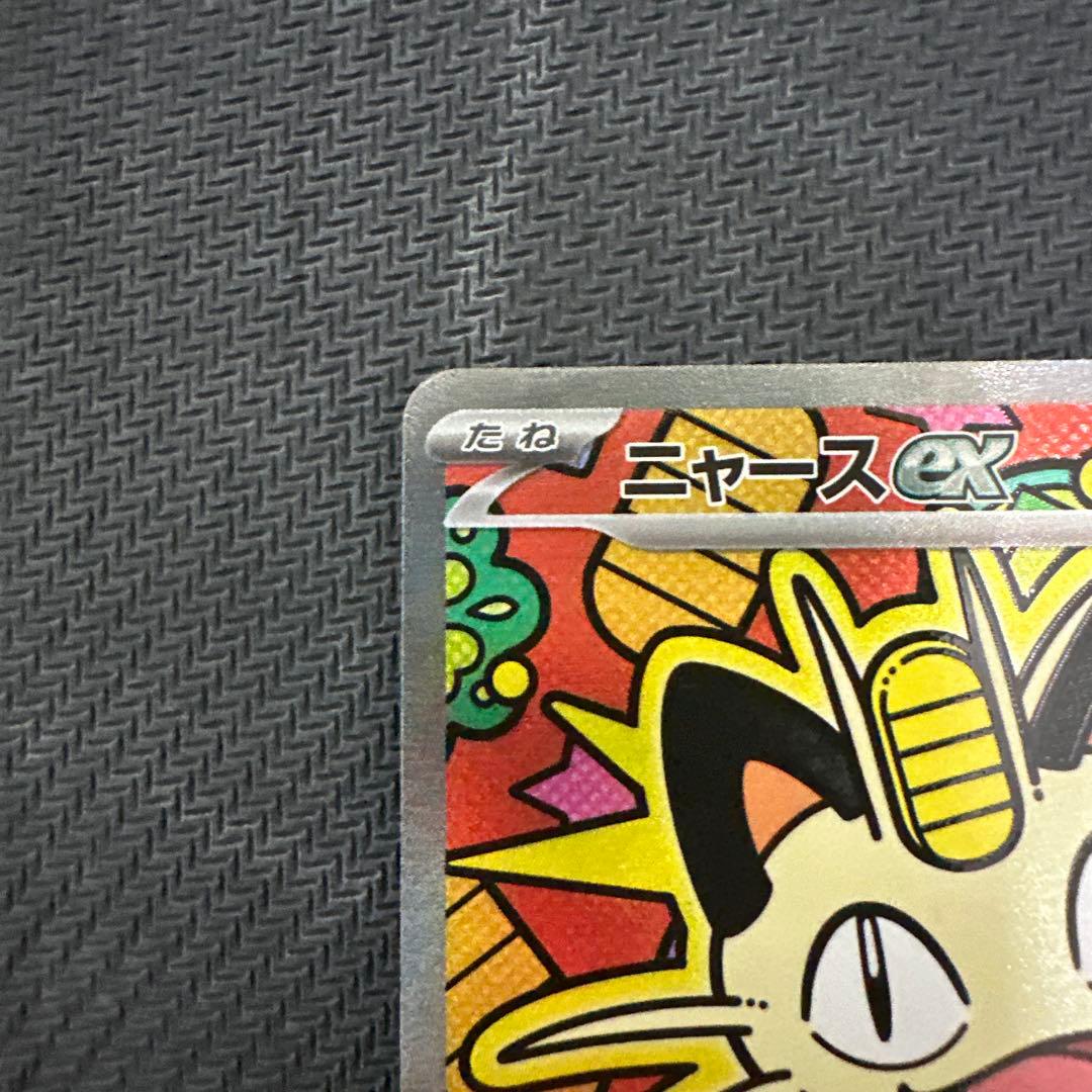 ポケモンカード ムニキスゼロ ニャースEX SAR