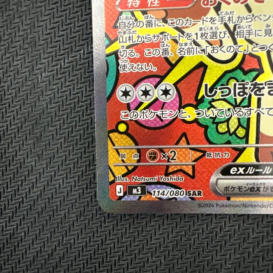 ポケモンカード ムニキスゼロ ニャースEX SAR