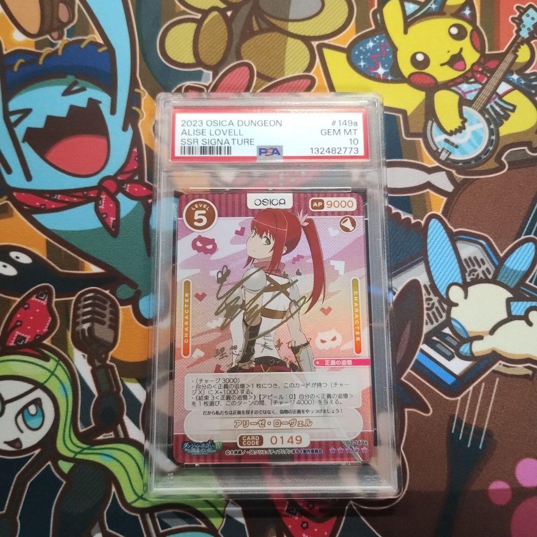 PSA10 OSICA アリーゼローベル 箔押しサイン ダンまち 花守ゆみり