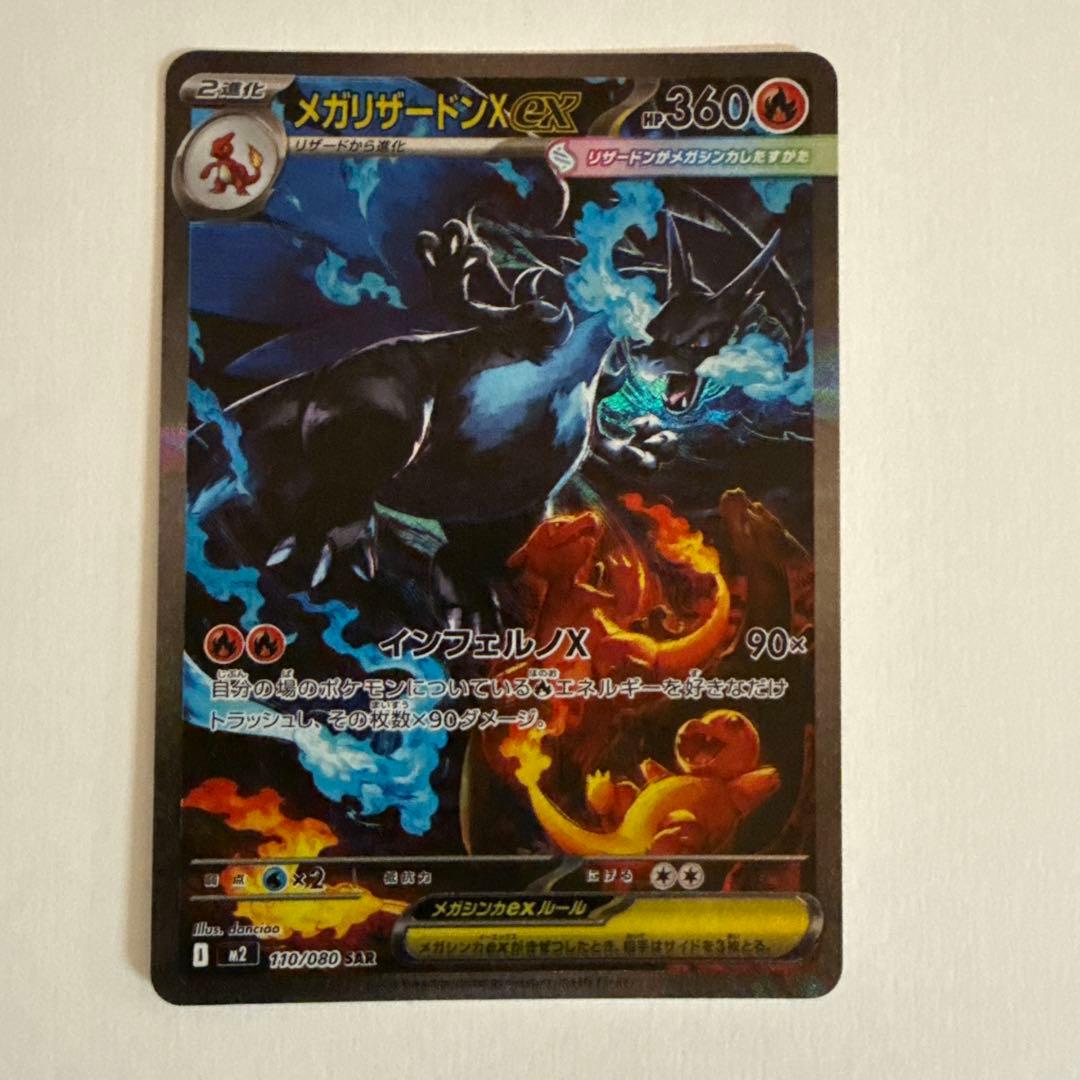 メガリザードンX ex sar ポケカ
