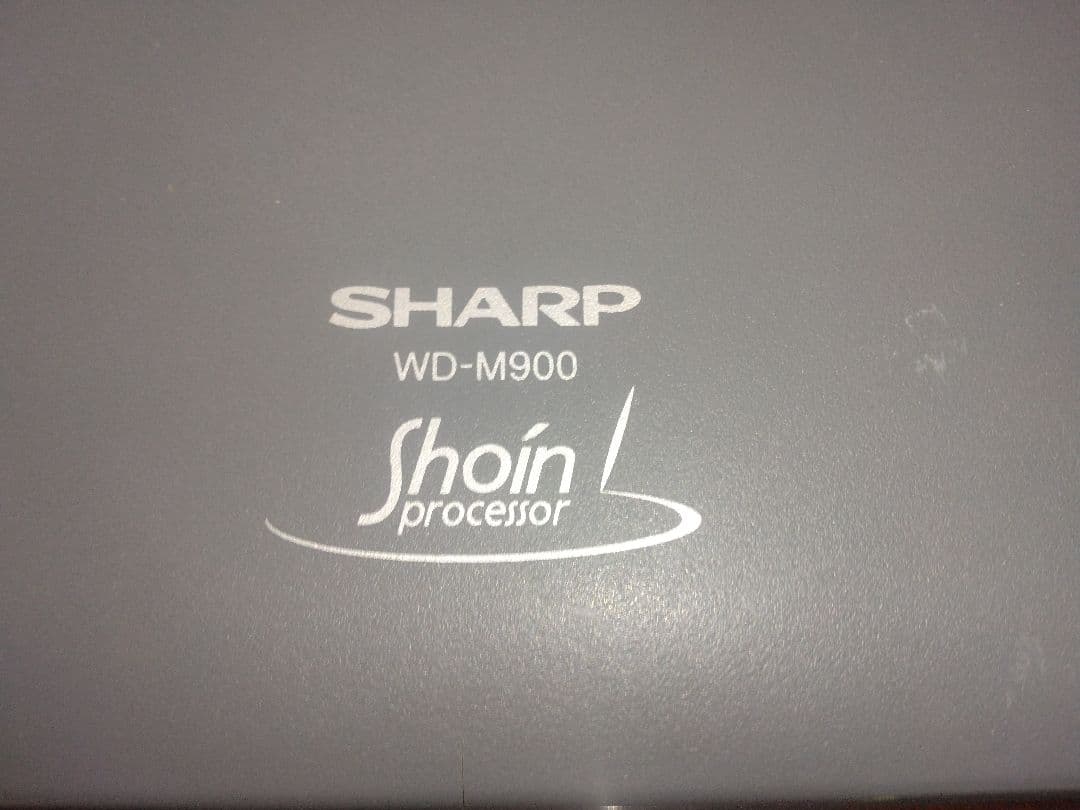 SHARP WD-M900 文書作成機　ワープロ