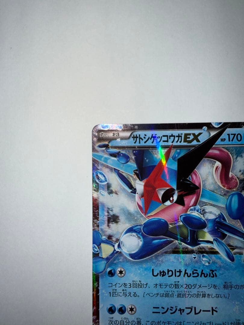 か*ず様 サトシゲッコウガEX PROMO XYシリーズプロモーションカード P