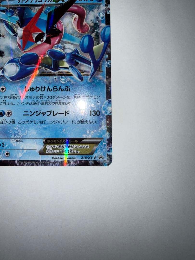 か*ず様 サトシゲッコウガEX PROMO XYシリーズプロモーションカード P