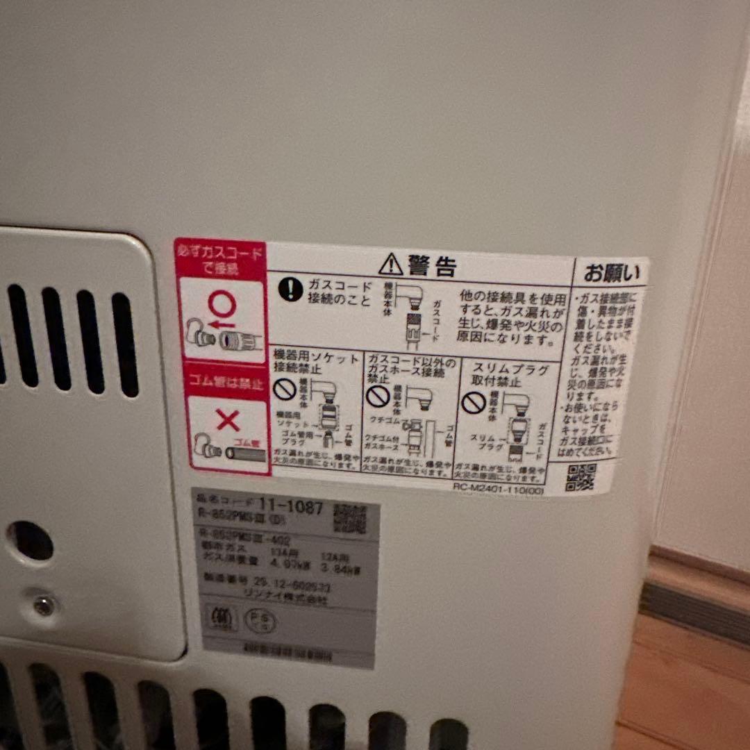 Rinnai 円形ストーブ メッシュガード付き
