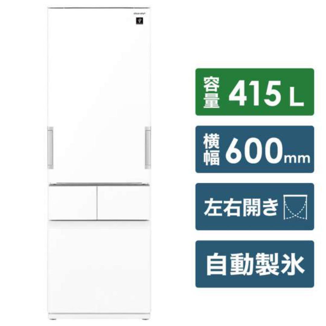 SHARP 大型冷蔵庫 415L 2019年製 美品