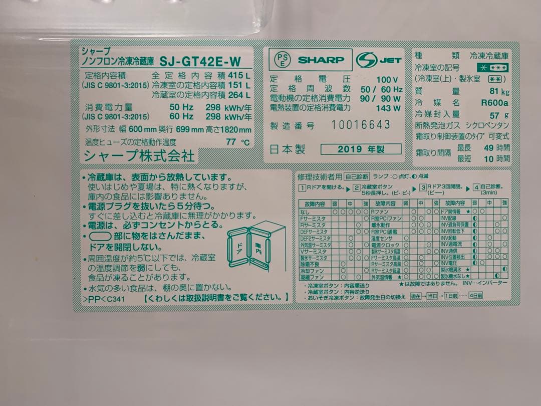 SHARP 大型冷蔵庫 415L 2019年製 美品