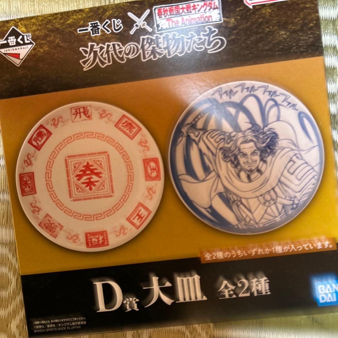 キングダム一番くじ5点セット