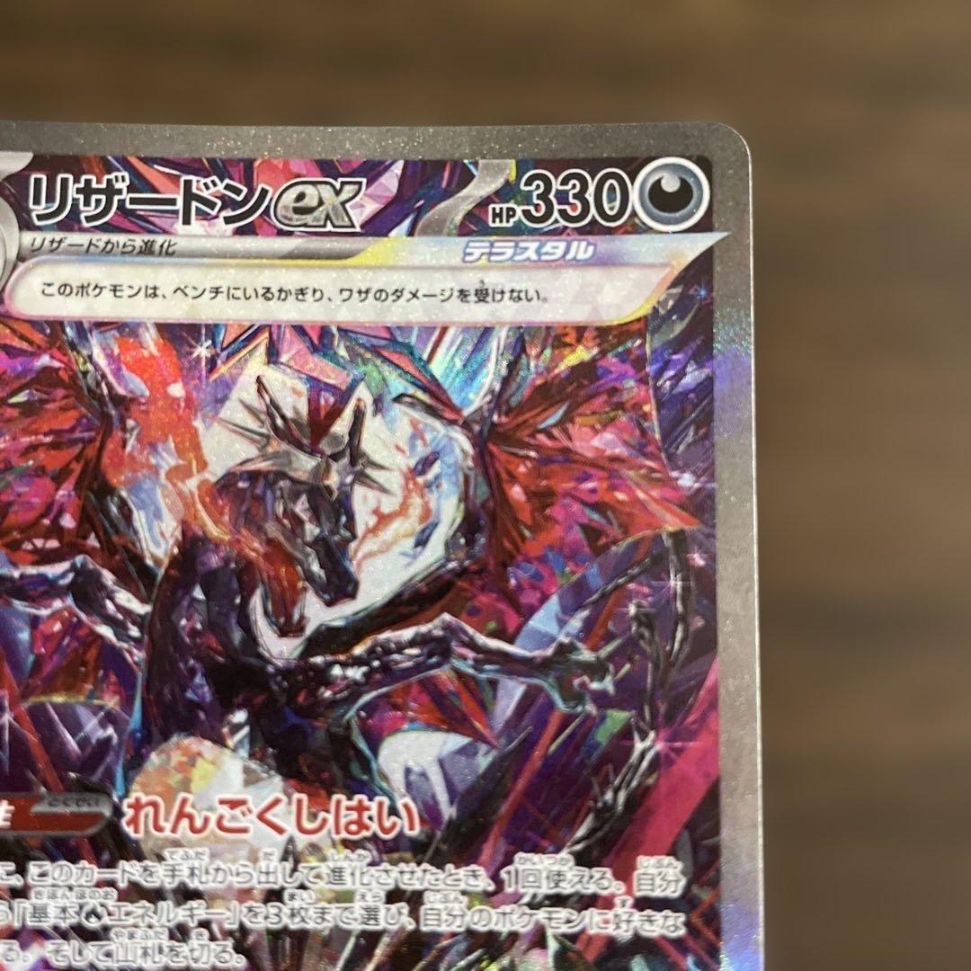 リザードンEX SAR 151 349/190 れんごくしはい 色違い