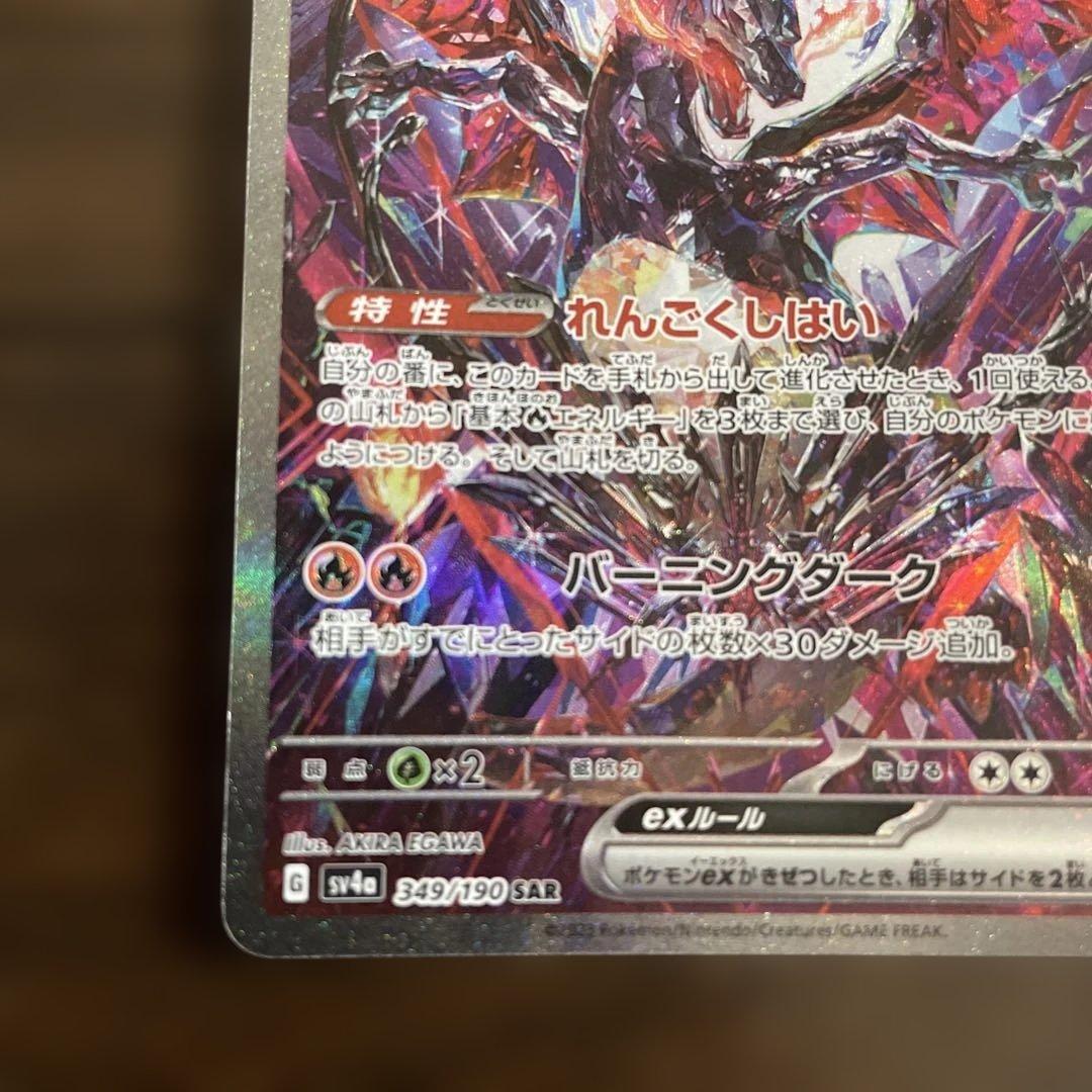 リザードンEX SAR 151 349/190 れんごくしはい 色違い