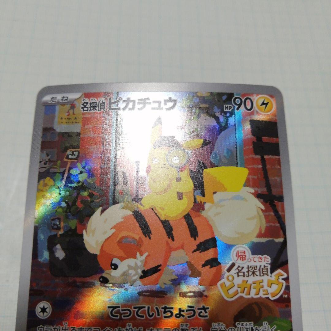 ポケモンカード　名探偵ピカチュウ　プロモ