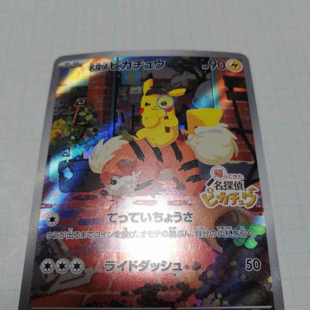 ポケモンカード　名探偵ピカチュウ　プロモ