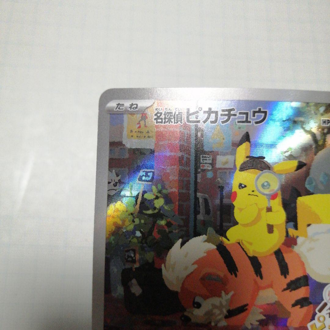 ポケモンカード　名探偵ピカチュウ　プロモ