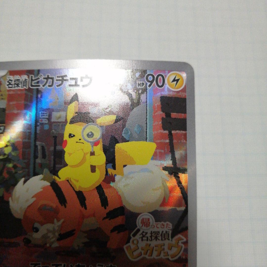 ポケモンカード　名探偵ピカチュウ　プロモ