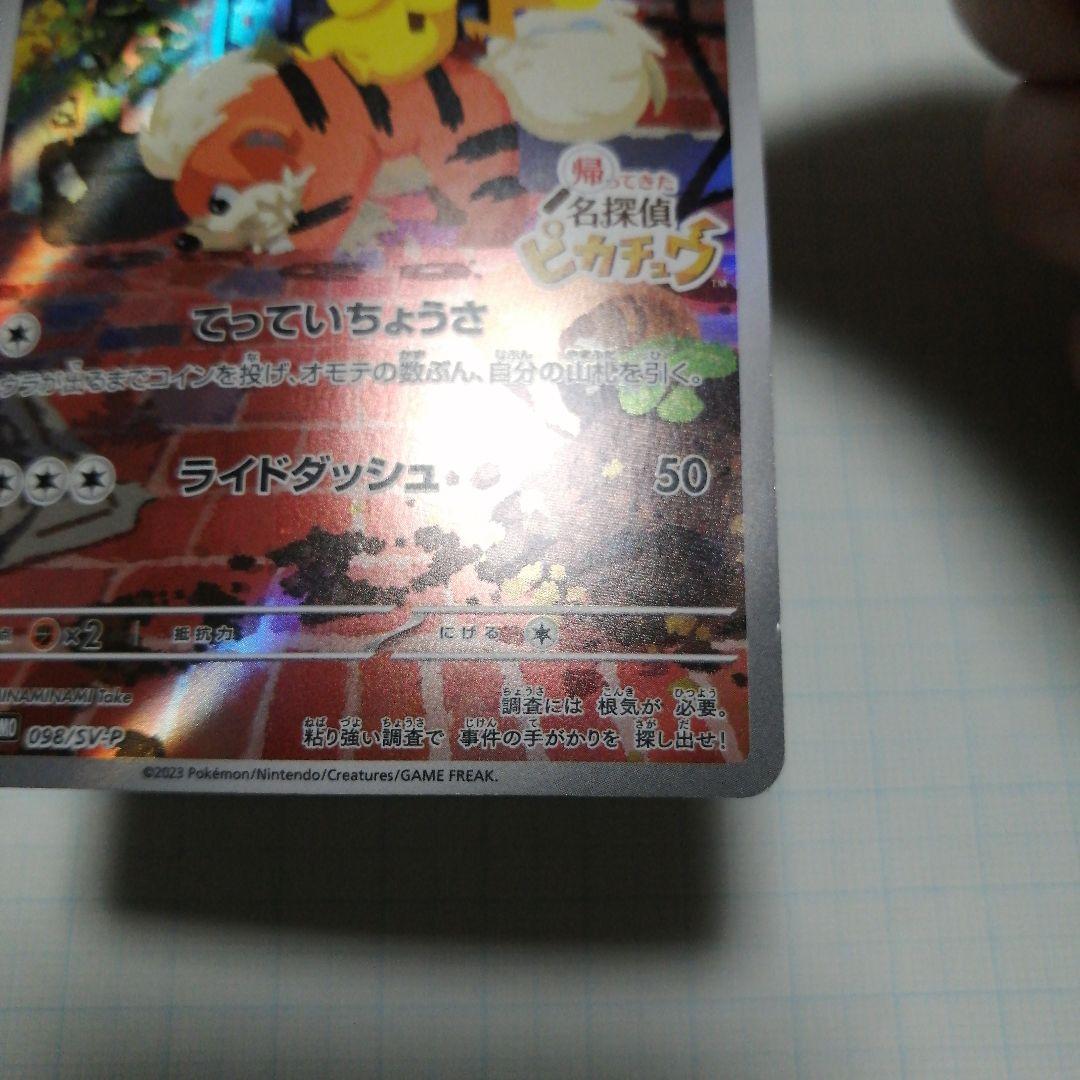 ポケモンカード　名探偵ピカチュウ　プロモ