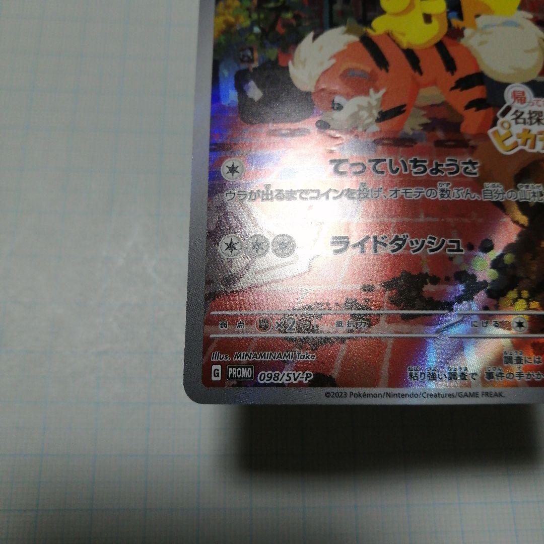 ポケモンカード　名探偵ピカチュウ　プロモ