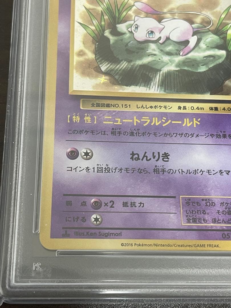 ポケモンカード　ミュウ cp6 ニュートラルシールド　PSA10
