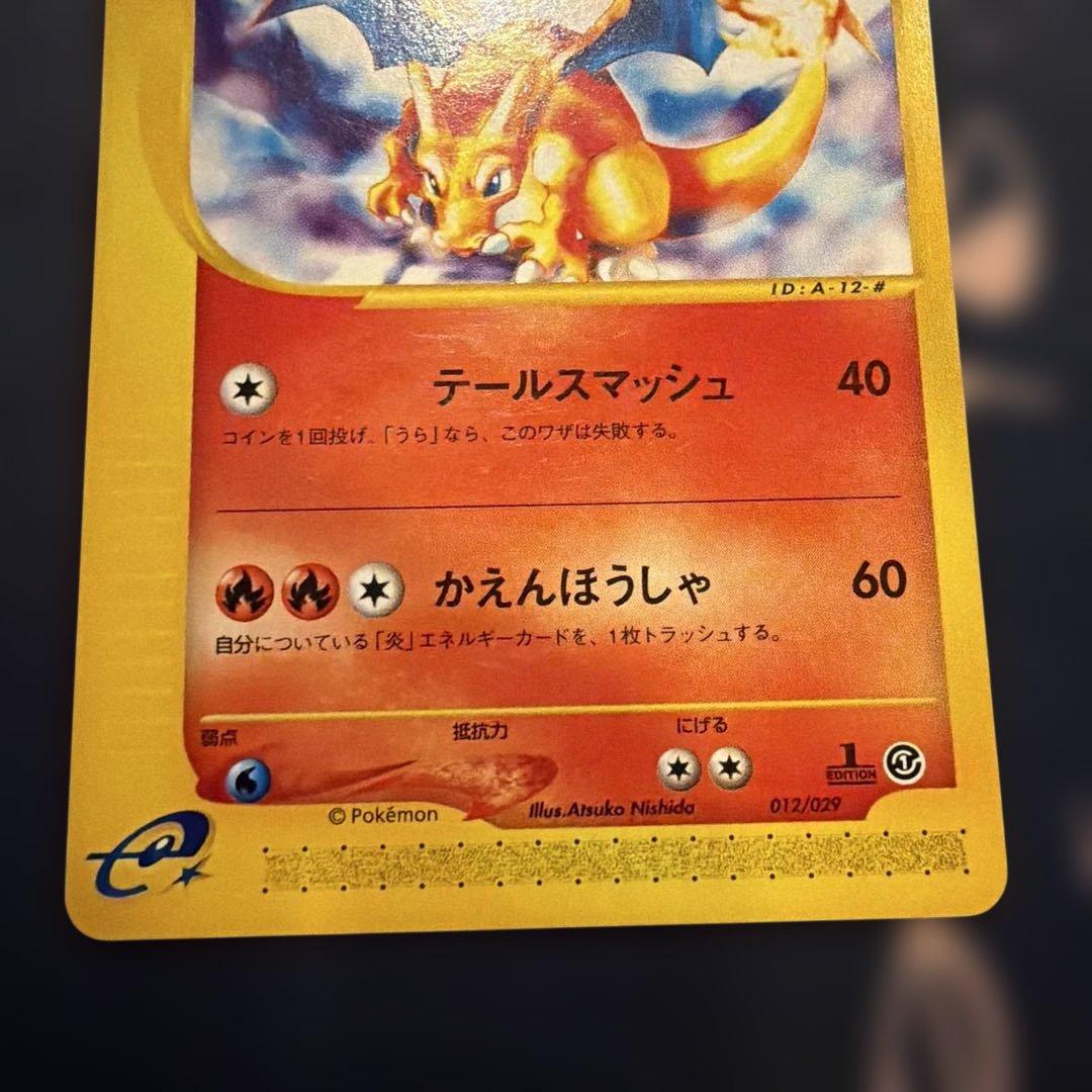 ポケモンカード リザードン スターターパック 012/029