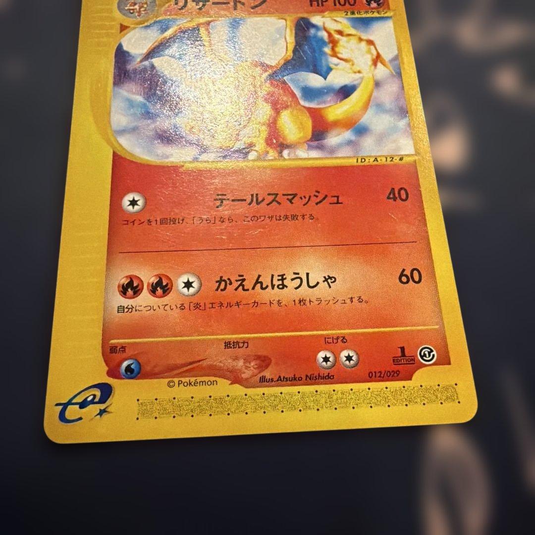 ポケモンカード リザードン スターターパック 012/029