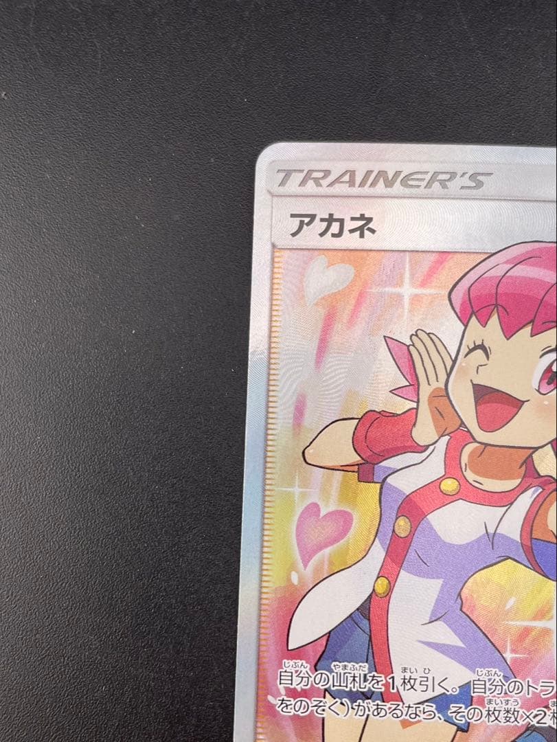 【中古品】 アカネ　SM8 B 101/095 SR サン＆ムーン　拡張パック