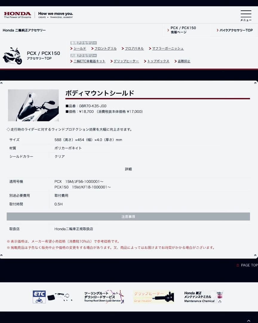 HONDA 純正 PCX ボディマウントシールド スクリーン JF56 KF18