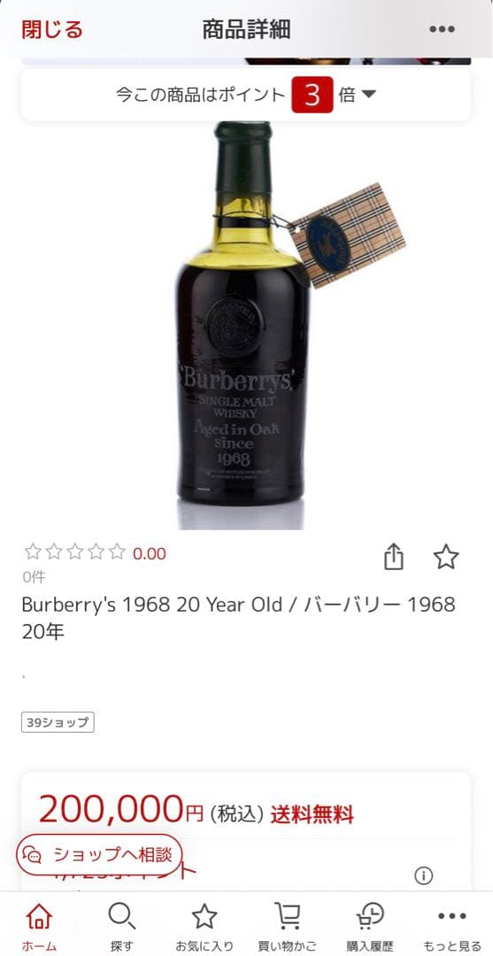 年内で廃棄します【古酒】Burberry's シングルモルトウイスキー
