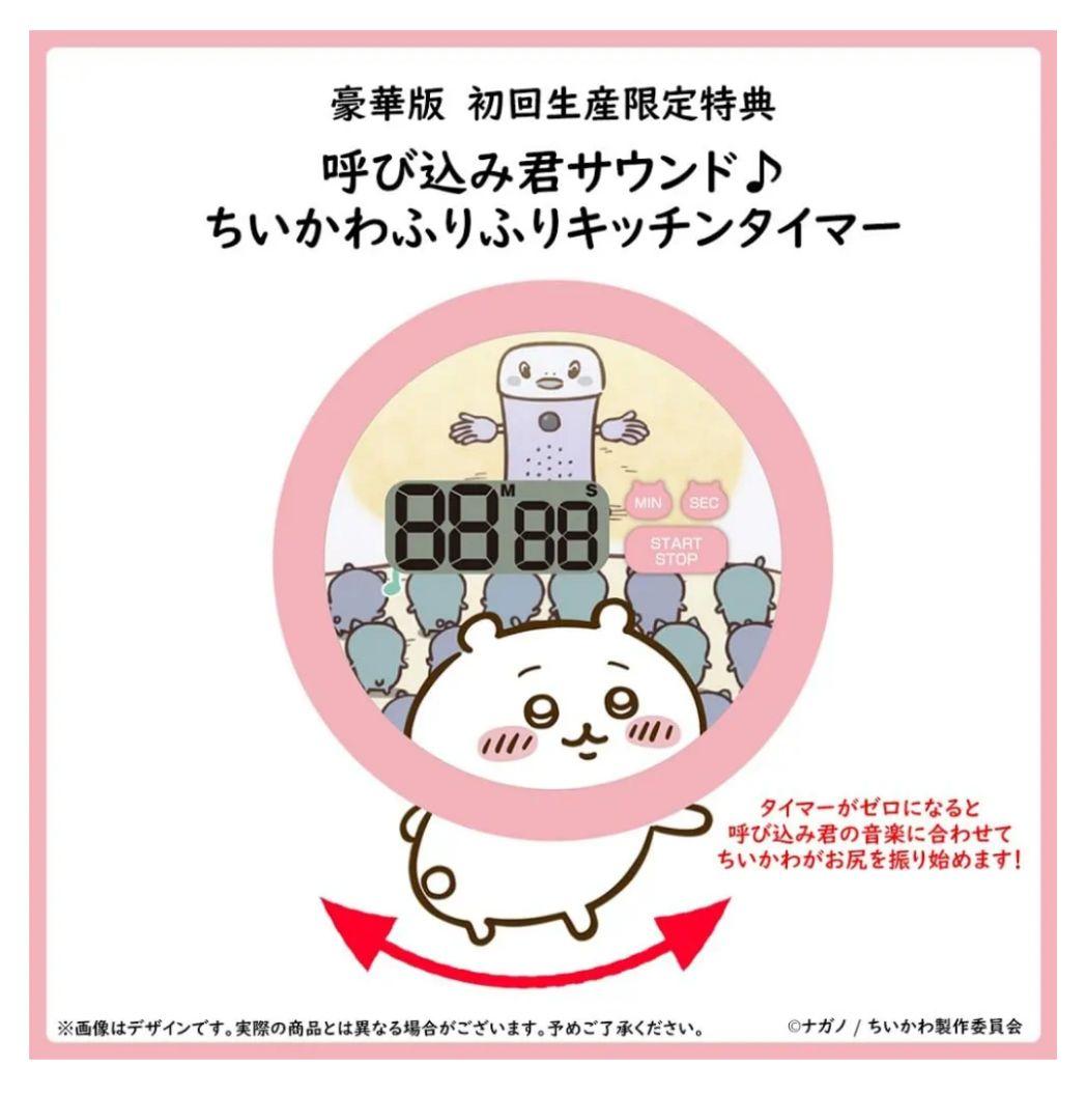 Amazon限定缶バッジ付き　ちいかわDVD豪華版2