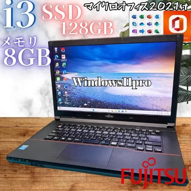 【在庫処分SALE‼】★Office付★富士通★★爆速SSD★i3ノートPC