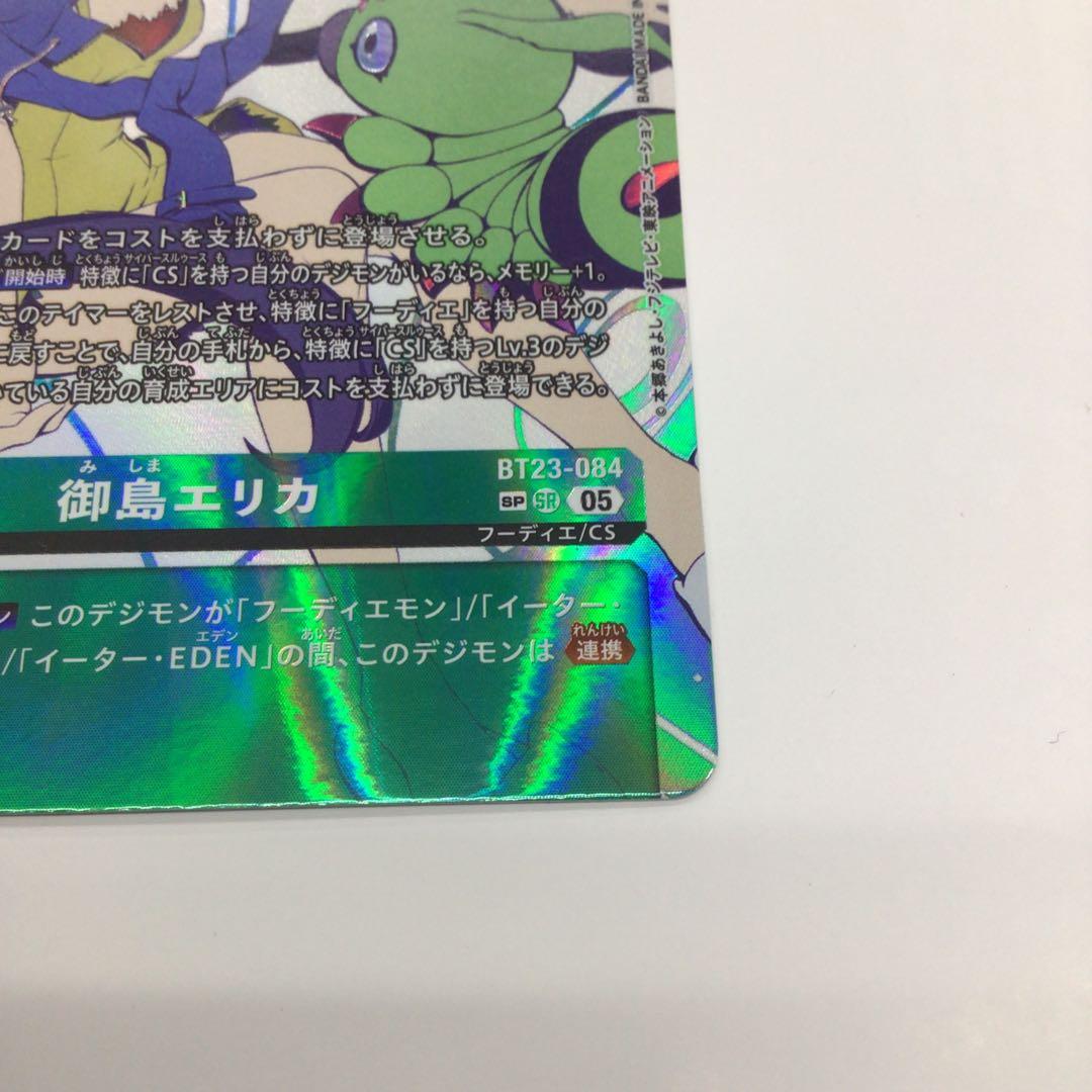 デジモンカード　御島エリカ　SR SP