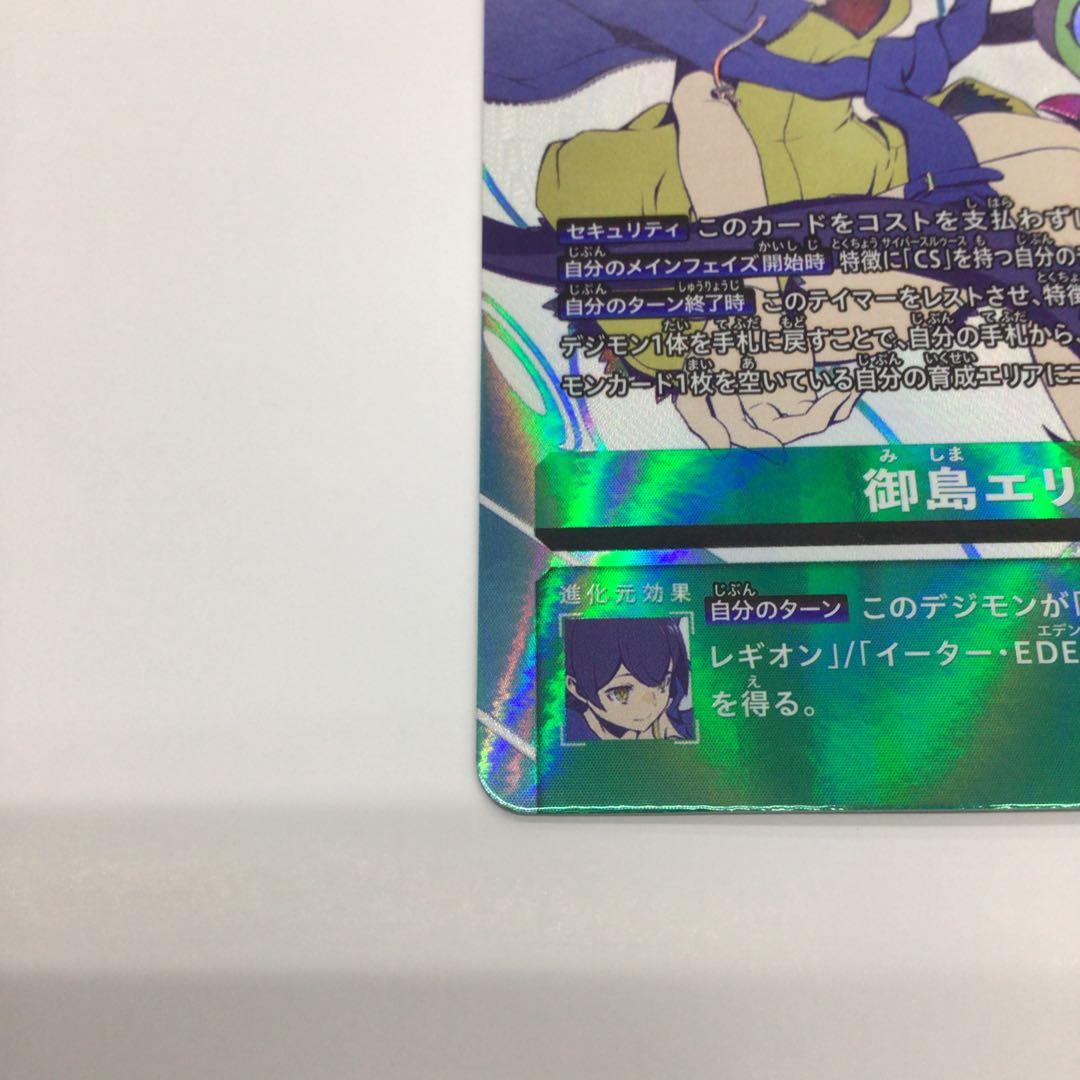 デジモンカード　御島エリカ　SR SP