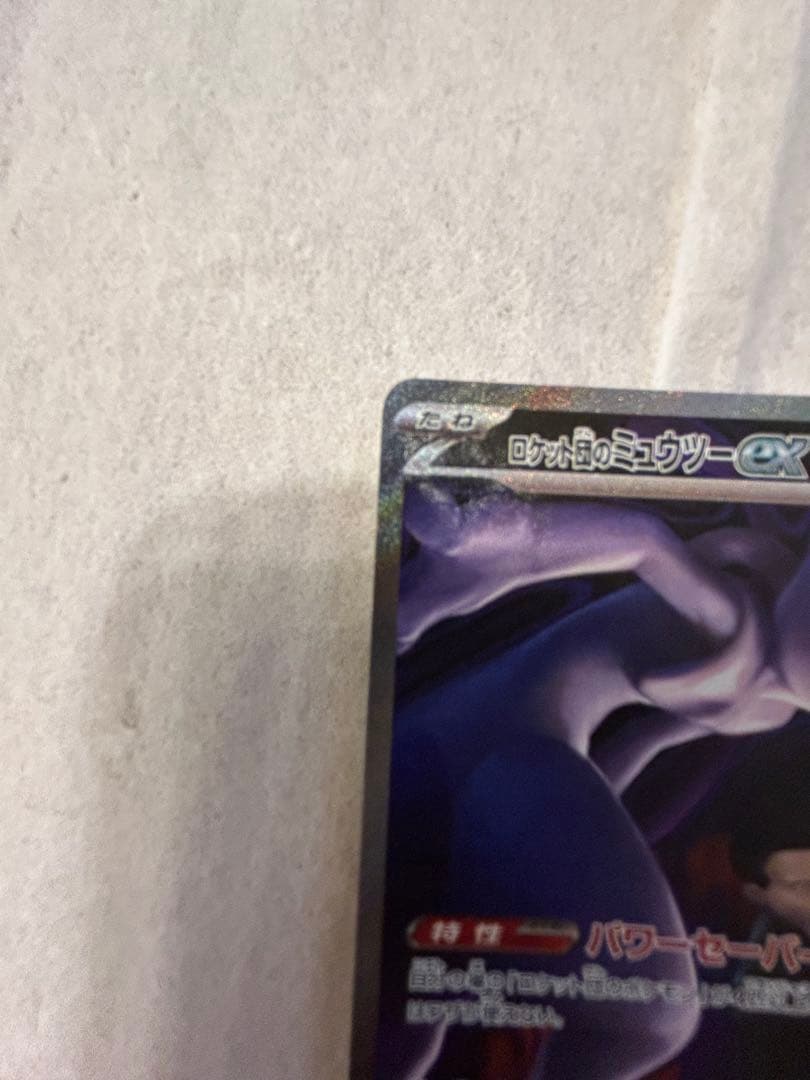 ポケモンカードゲーム　ロケット団のミュウツーex SAR
