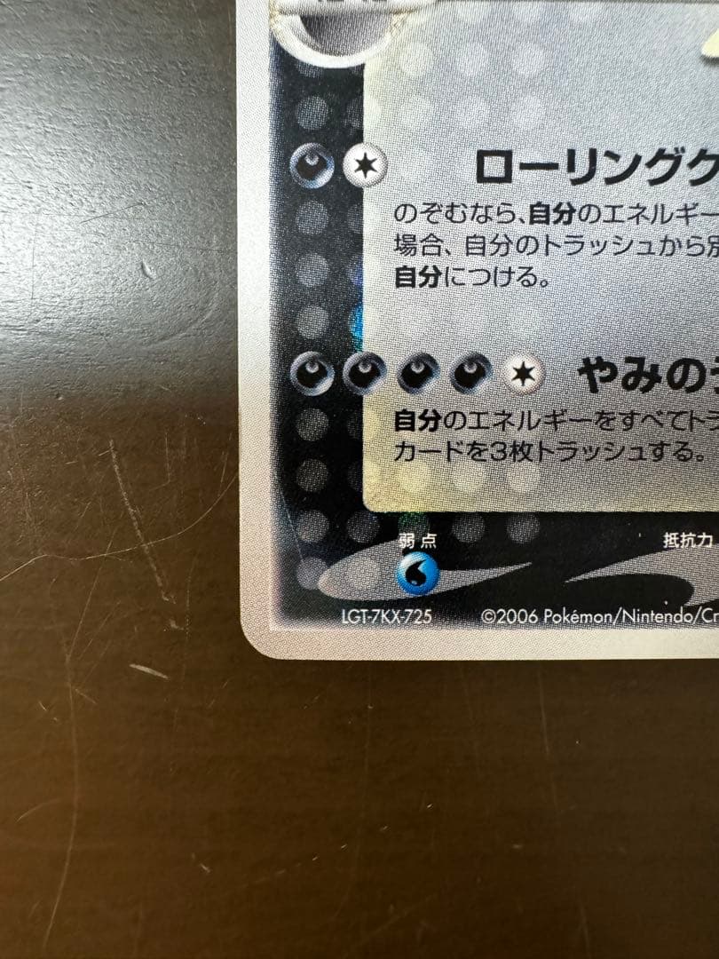 リザードン☆ δ ☆ 拡張パック さいはての攻防 052/068