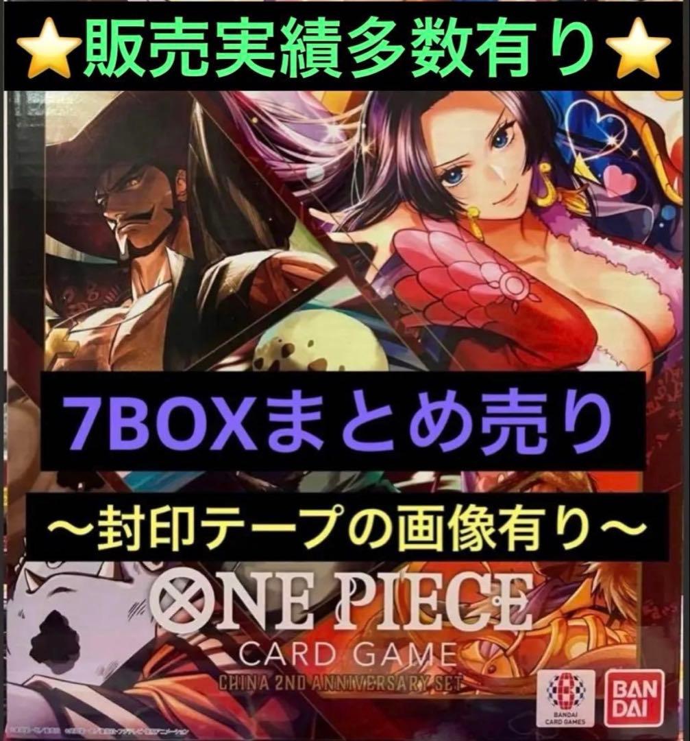【7箱】〜ONE PIECE CARD GAME 〜　⭐︎中国2周年記