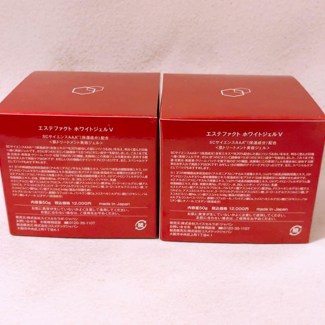 vz☆未使用☆ エステファクト ホワイトジェルV 50g 2個セット