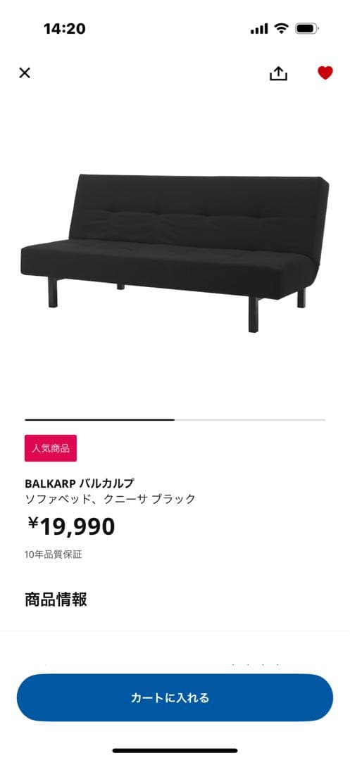 IKEA BALKARP ソファベッド