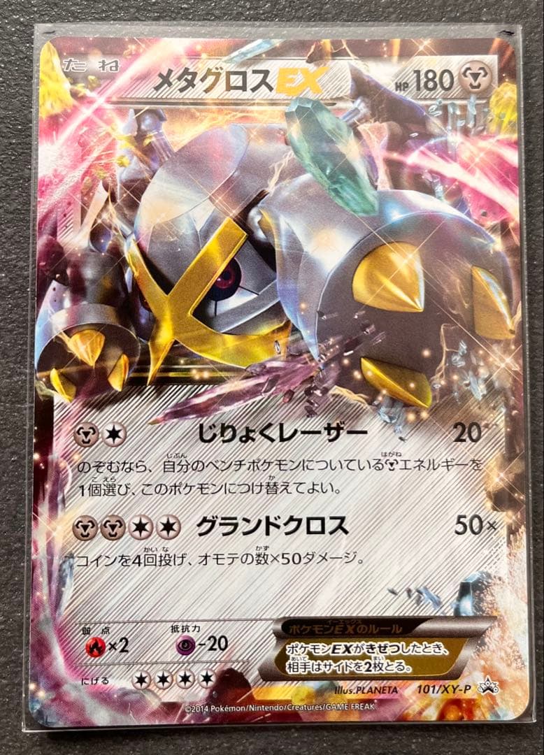 【ポケモンカードゲーム】メタグロスEX2枚