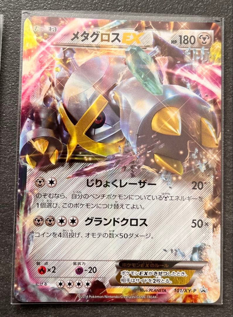 【ポケモンカードゲーム】メタグロスEX2枚