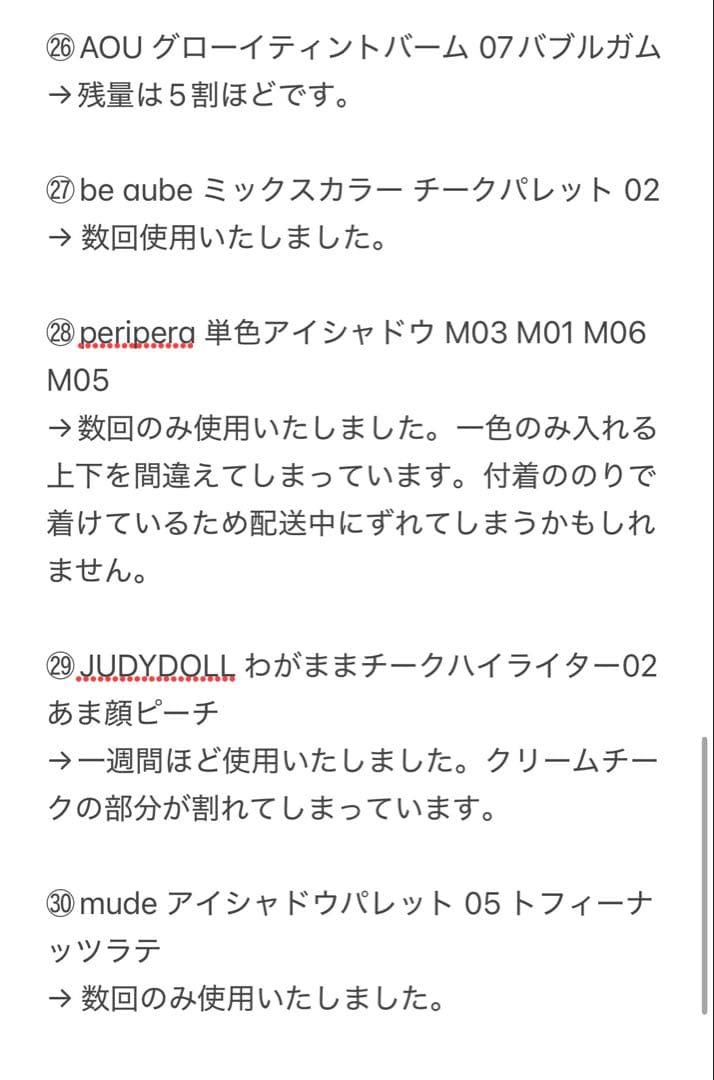 ♡　韓国 デパコス 日本 コスメ30点まとめ売り